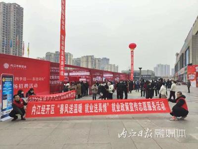 內(nèi)江經(jīng)開區(qū)開展就業(yè)政策宣傳志愿服務(wù)活動(dòng) 提升公共就業(yè)服務(wù)精準(zhǔn)度